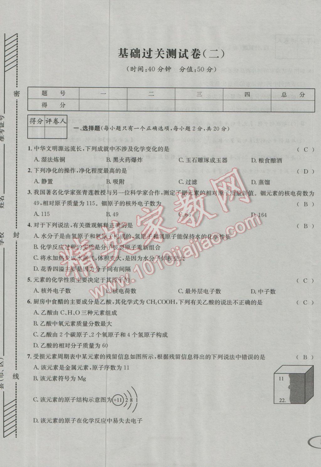 2017年决胜中考化学南充专版 活页测试卷参考答案第5页