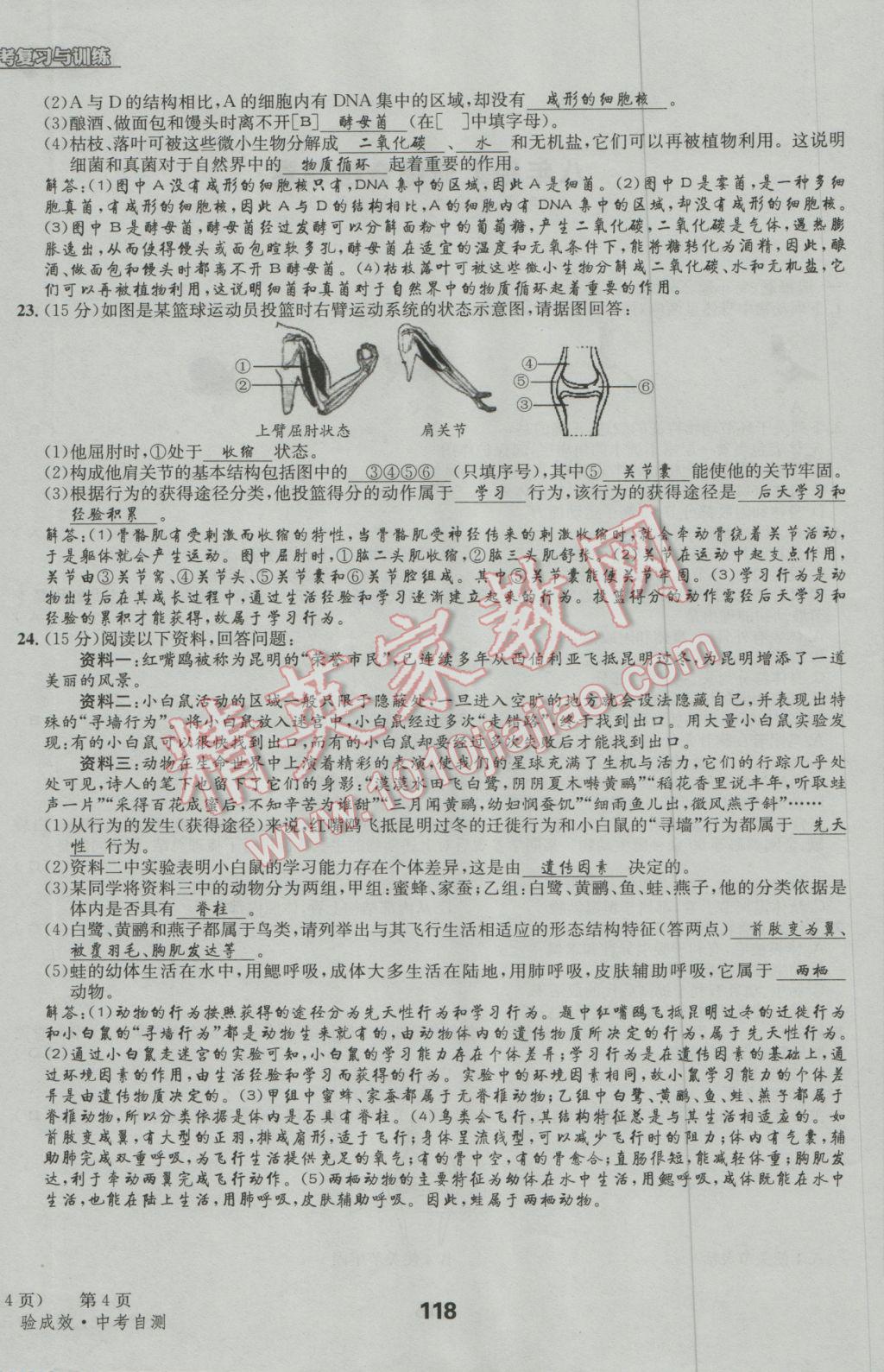 2017年天府教与学四川中考复习与训练生物人教版 试卷参考答案第121页