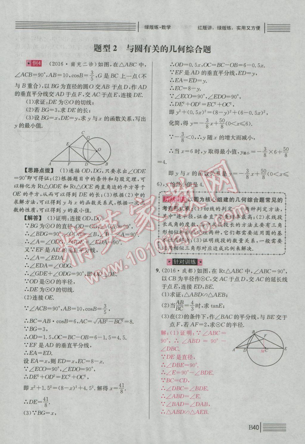 2017年南充火線100天中考滾動復(fù)習(xí)法數(shù)學(xué) 綠版練B中考題型專項突破參考答案第275頁