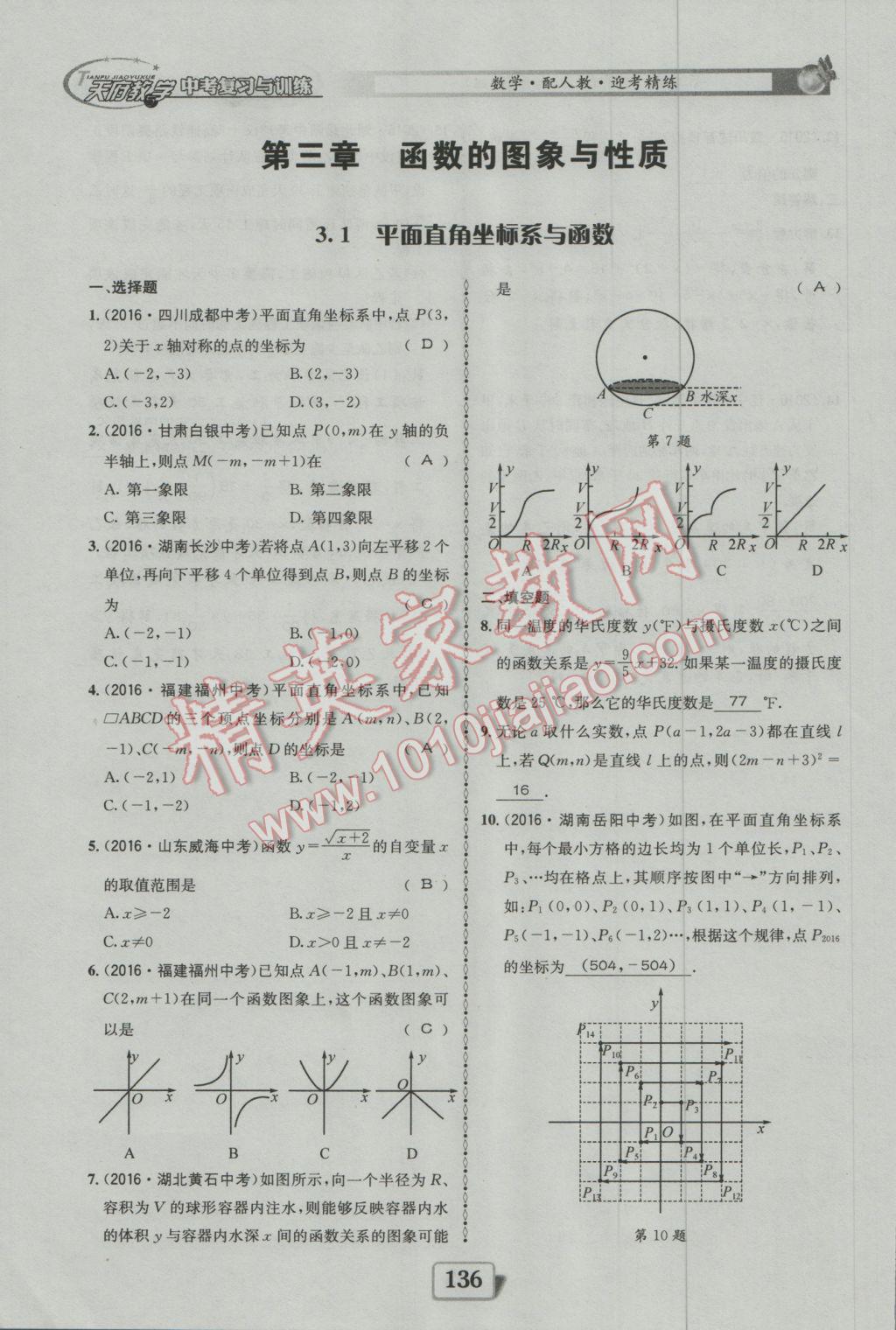 2017年天府教與學(xué)四川中考復(fù)習(xí)與訓(xùn)練數(shù)學(xué)人教版 迎考精練參考答案第184頁