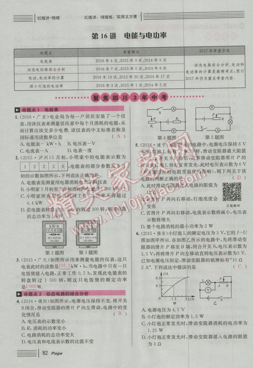 2017年南充火線100天中考滾動復(fù)習法物理 紅版講模塊五參考答案第116頁