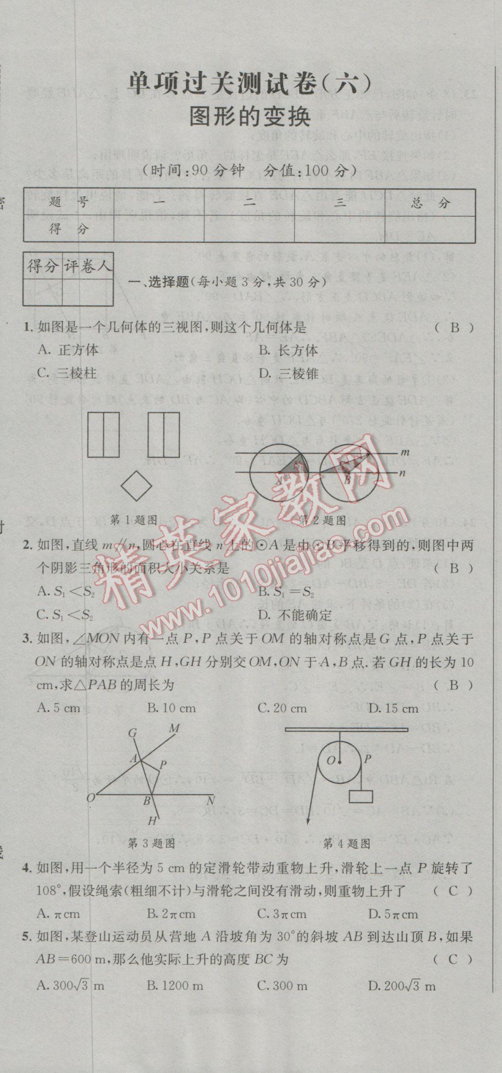 2017年決勝中考初中全程復(fù)習(xí)數(shù)學(xué)安徽專版 活頁試卷參考答案第31頁