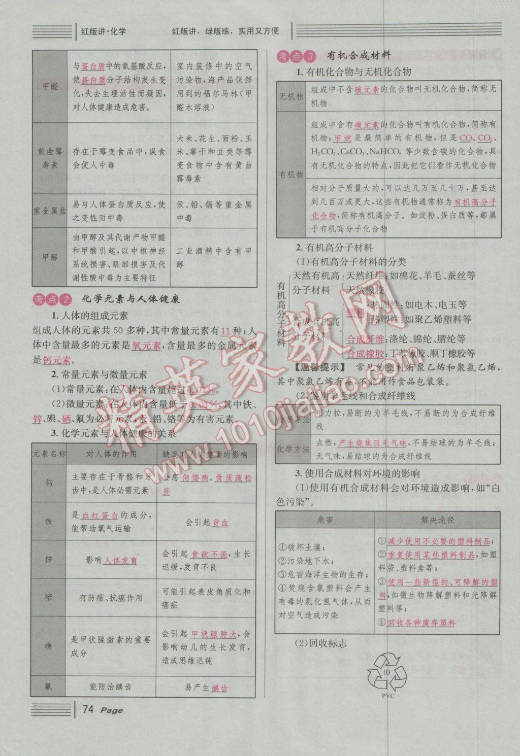 2017年南充火线100天中考滚动复习法化学 红版讲主题二到五参考答案第140页