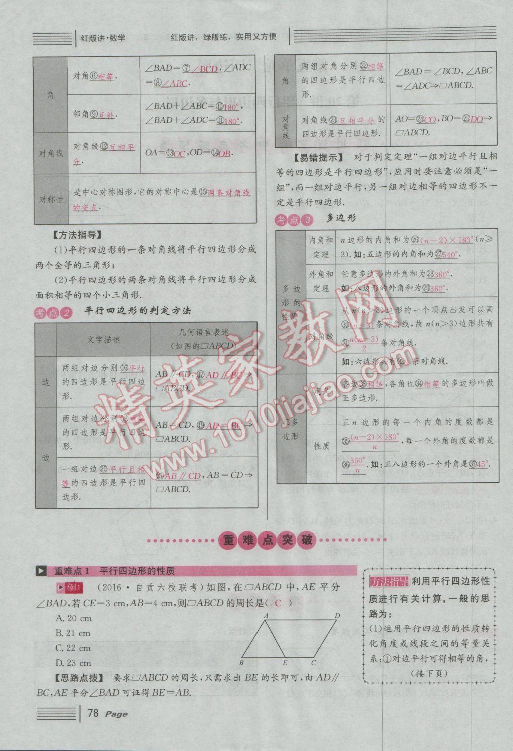 2017年南充火线100天中考滚动复习法数学 红版讲第五到第八单元参考答案第128页