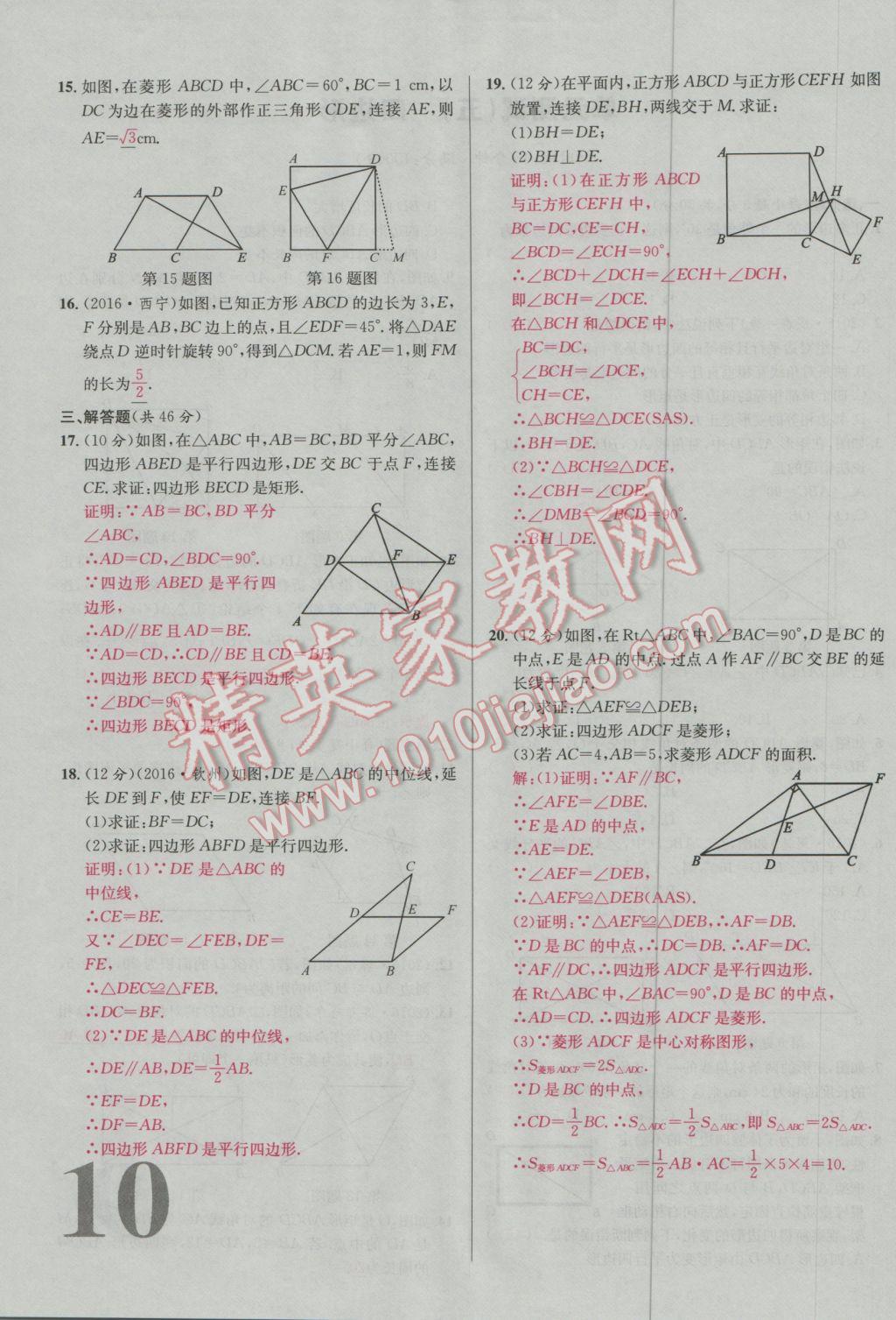 2017年南充火線100天中考滾動復習法數(shù)學 活頁試卷參考答案第42頁