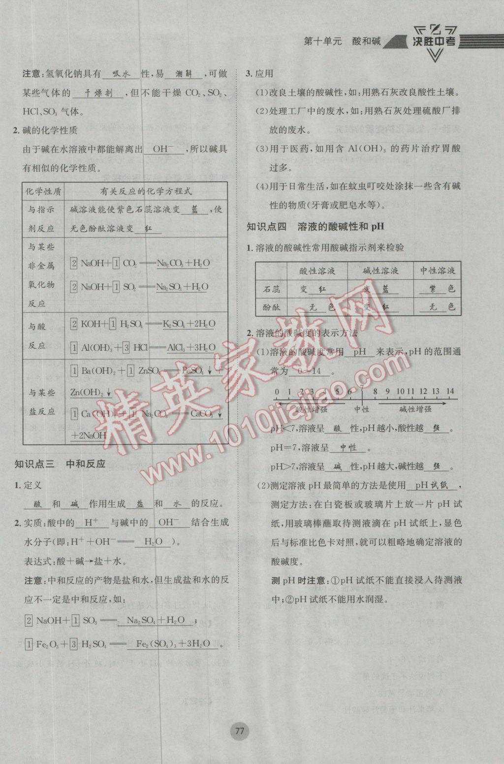 2017年决胜中考化学南充专版 第一轮第七到第十二单元参考答案第110页