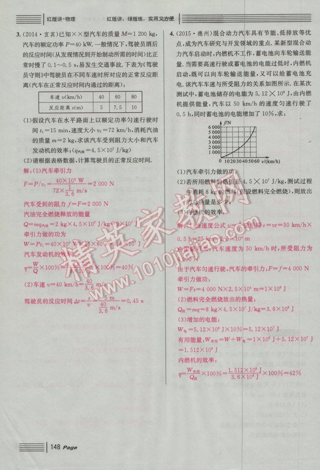 2017年南充火線100天中考滾動復習法物理 中考四大題型參考答案第49頁