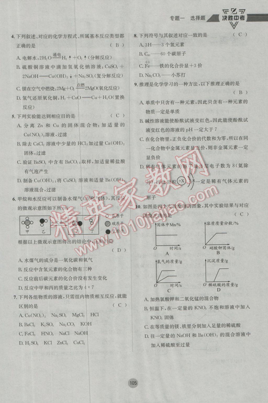 2017年决胜中考化学南充专版 第二轮参考答案第138页