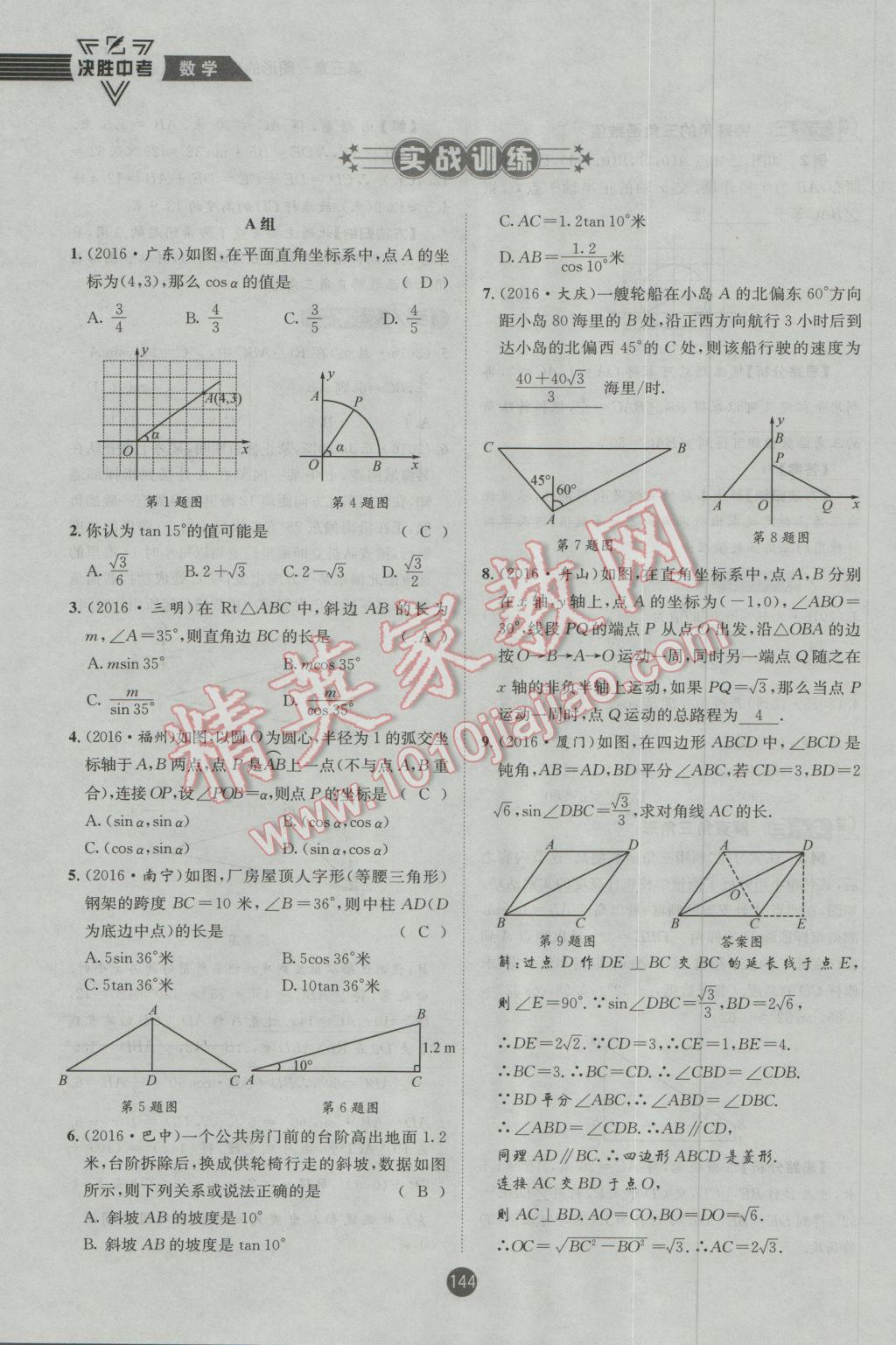 2017年決勝中考初中全程復(fù)習(xí)數(shù)學(xué)安徽專版 第一輪第五章第六章參考答案第155頁