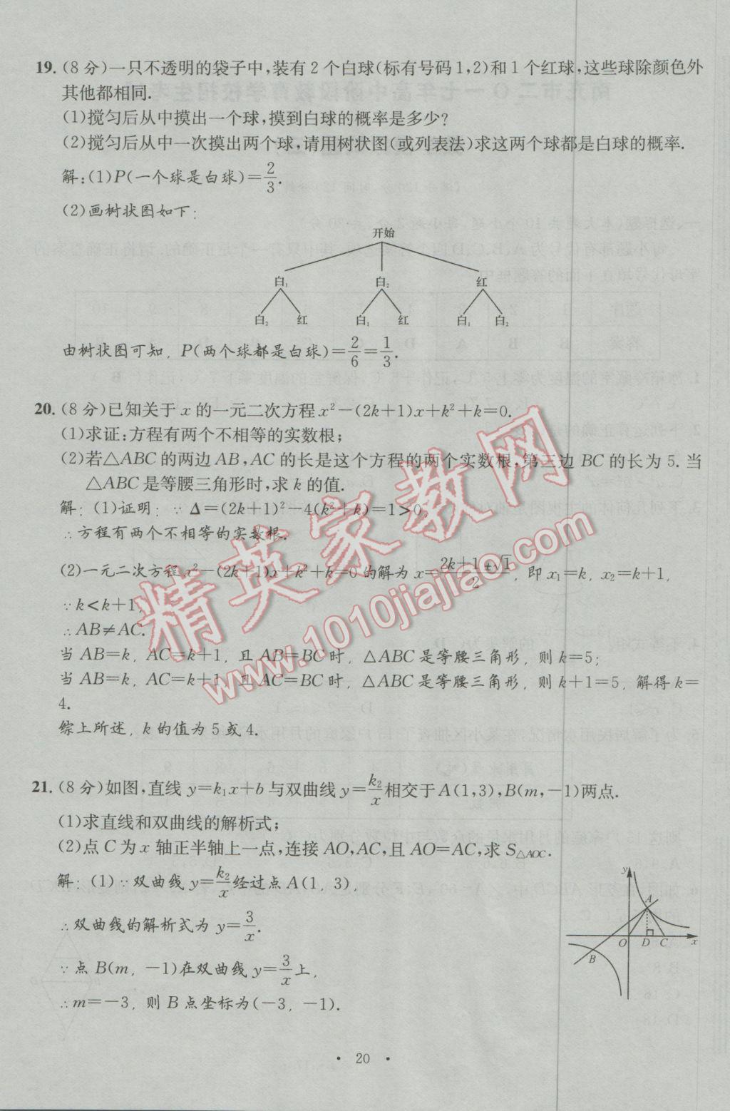 2017年南充火線100天中考滾動(dòng)復(fù)習(xí)法數(shù)學(xué) 模擬試題參考答案第20頁(yè)