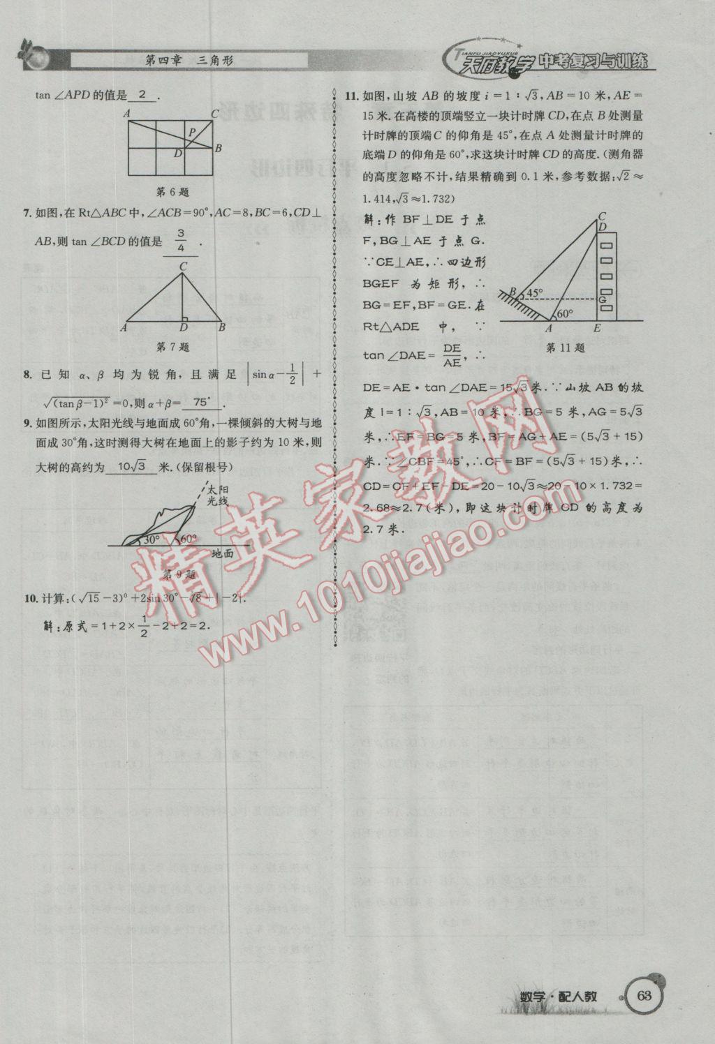 2017年天府教與學(xué)四川中考復(fù)習(xí)與訓(xùn)練數(shù)學(xué)人教版 第一篇第一到第四章參考答案第95頁