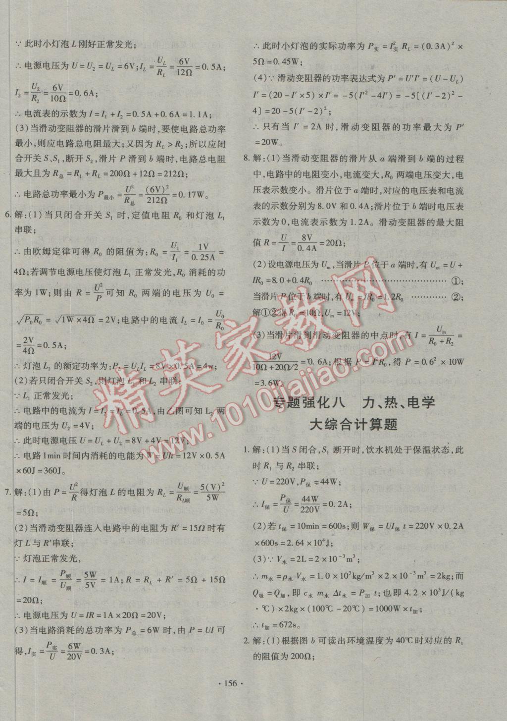 2016年走進(jìn)名校中考一本通物理 參考答案第18頁(yè)