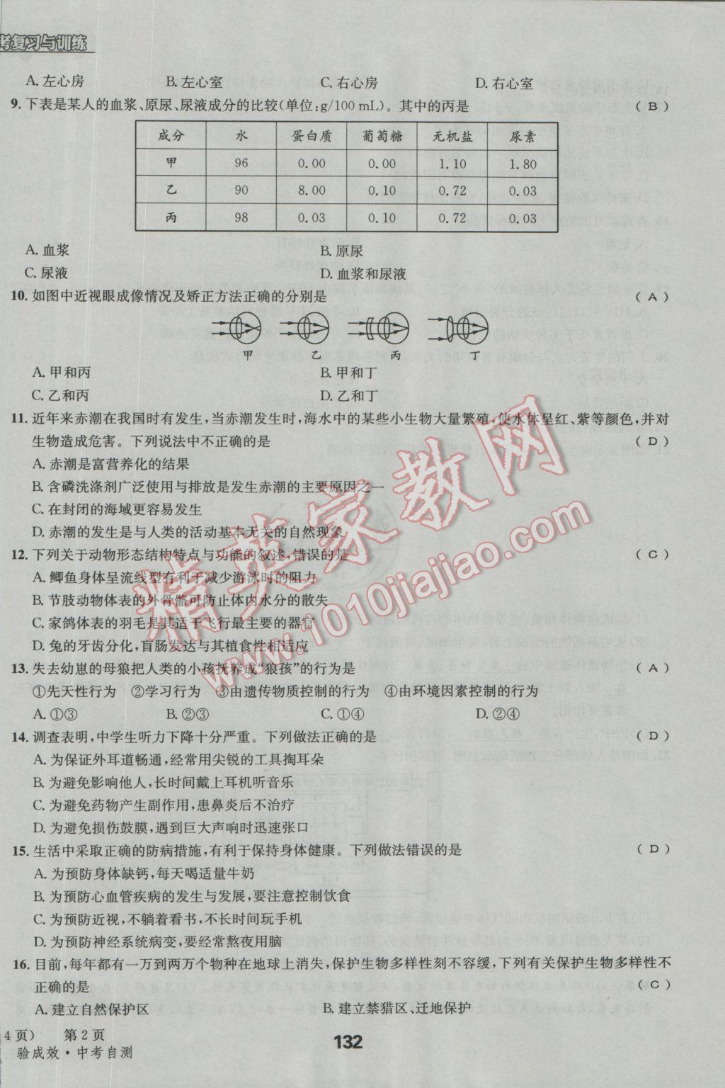 2017年天府教与学四川中考复习与训练生物人教版 试卷参考答案第135页