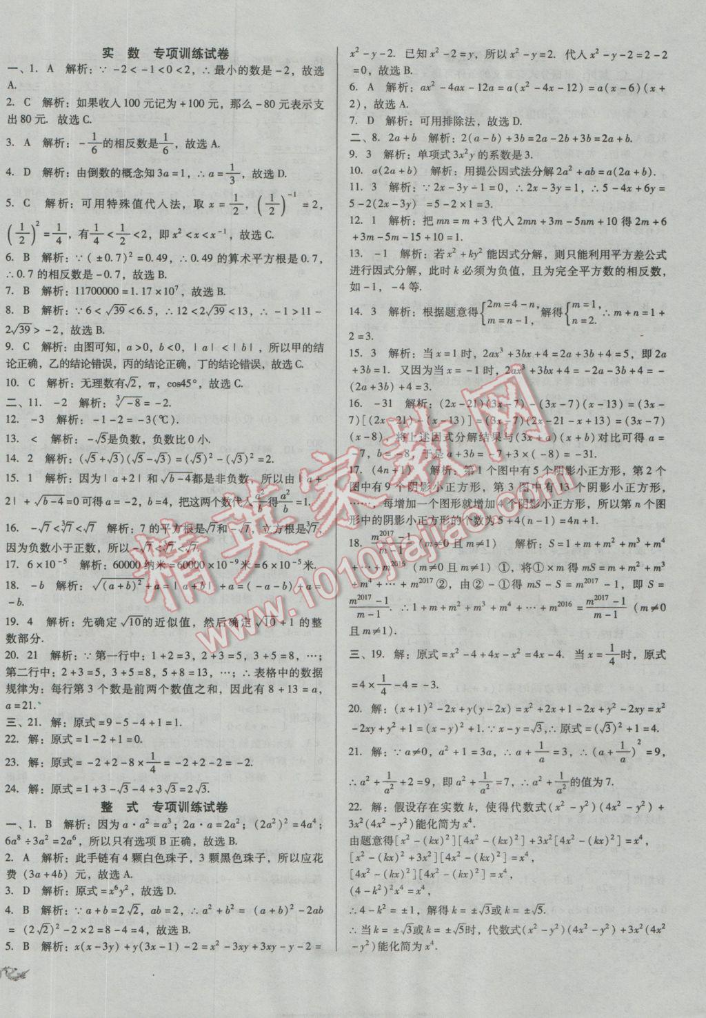 2017年中考3轮全程考评一卷通数学 参考答案第2页