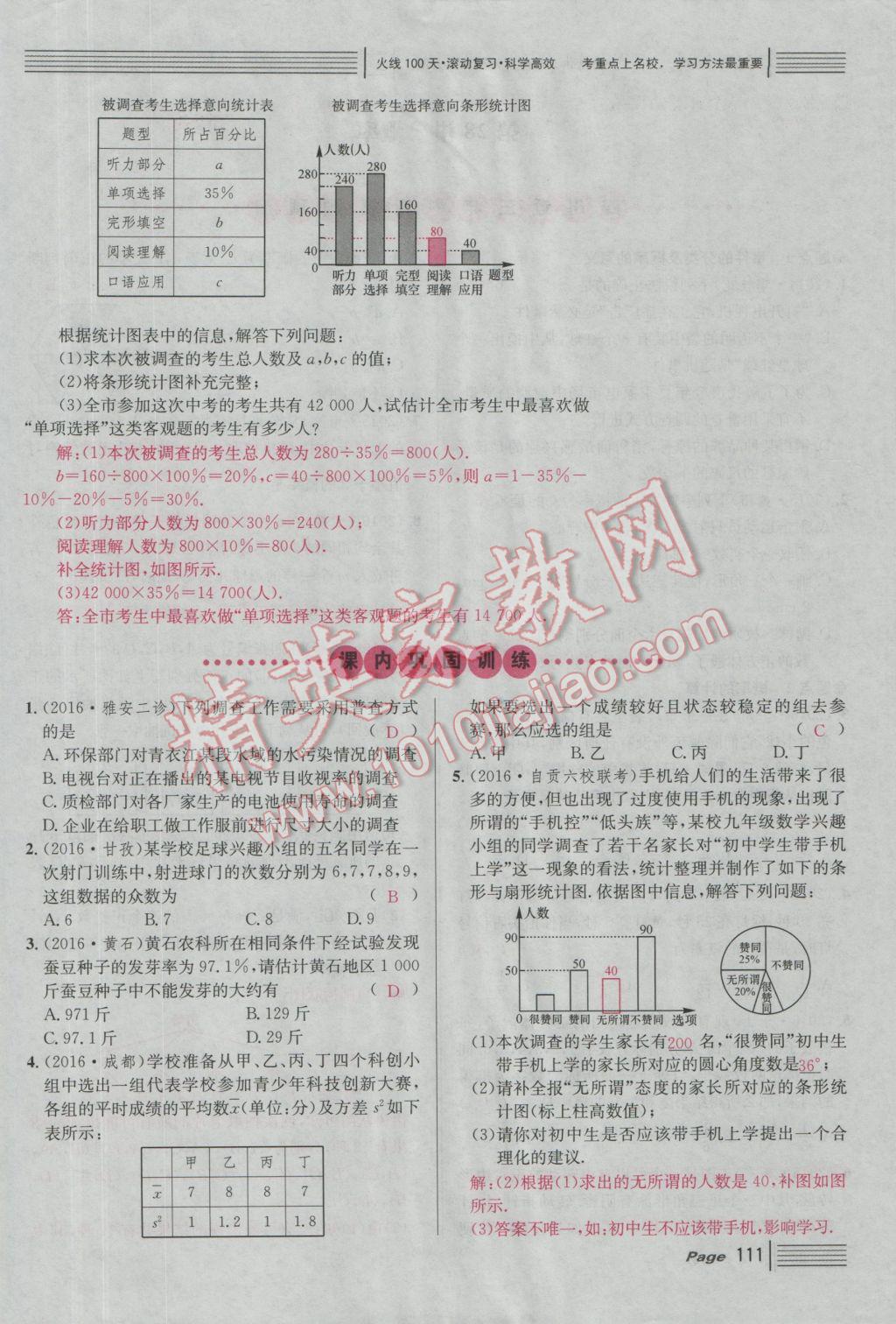 2017年南充火线100天中考滚动复习法数学 红版讲第五到第八单元参考答案第161页