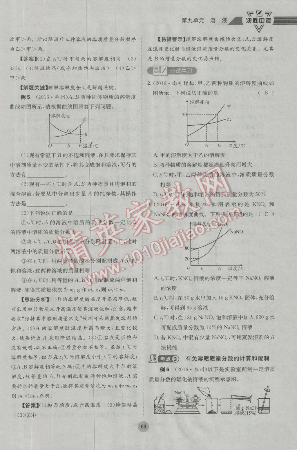 2017年决胜中考化学南充专版 第一轮第七到第十二单元参考答案第102页