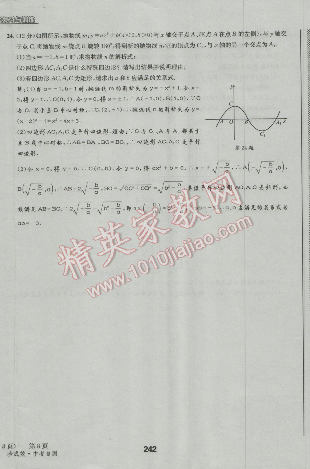 2017年天府教與學(xué)四川中考復(fù)習(xí)與訓(xùn)練數(shù)學(xué)人教版 檢測(cè)試卷參考答案第32頁(yè)