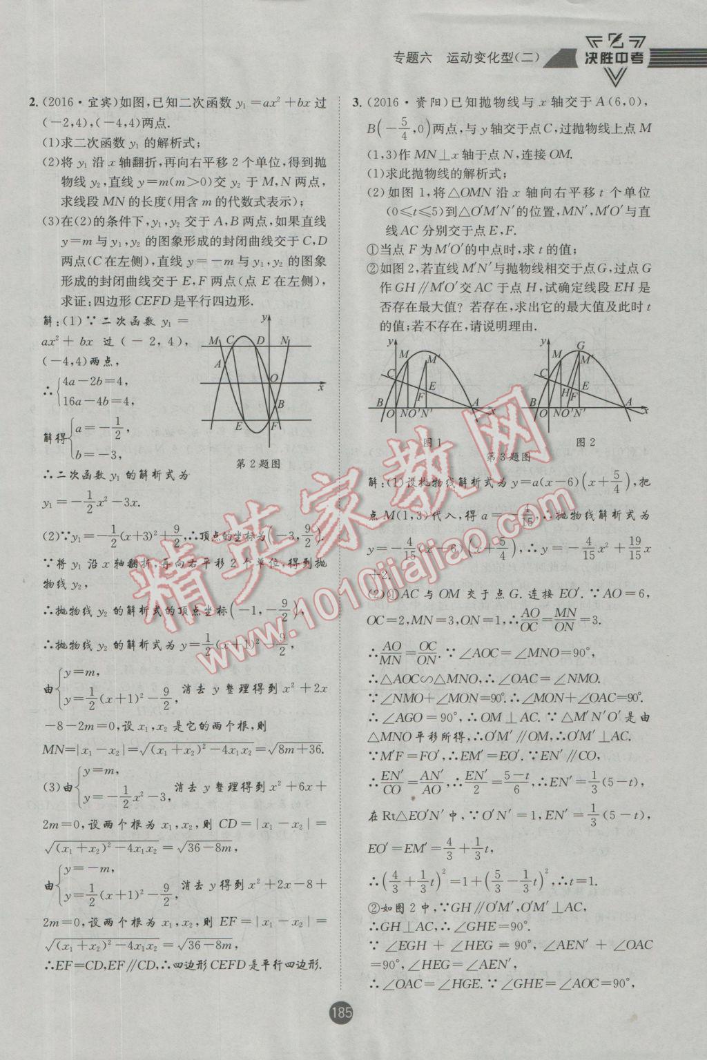 2017年決勝中考初中全程復(fù)習(xí)數(shù)學(xué)安徽專版 第二輪參考答案第246頁(yè)