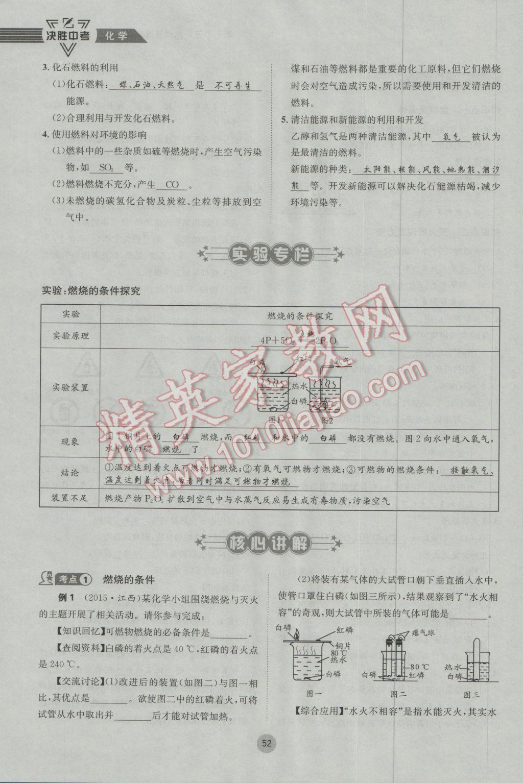 2017年决胜中考化学南充专版 第一轮第七到第十二单元参考答案第85页