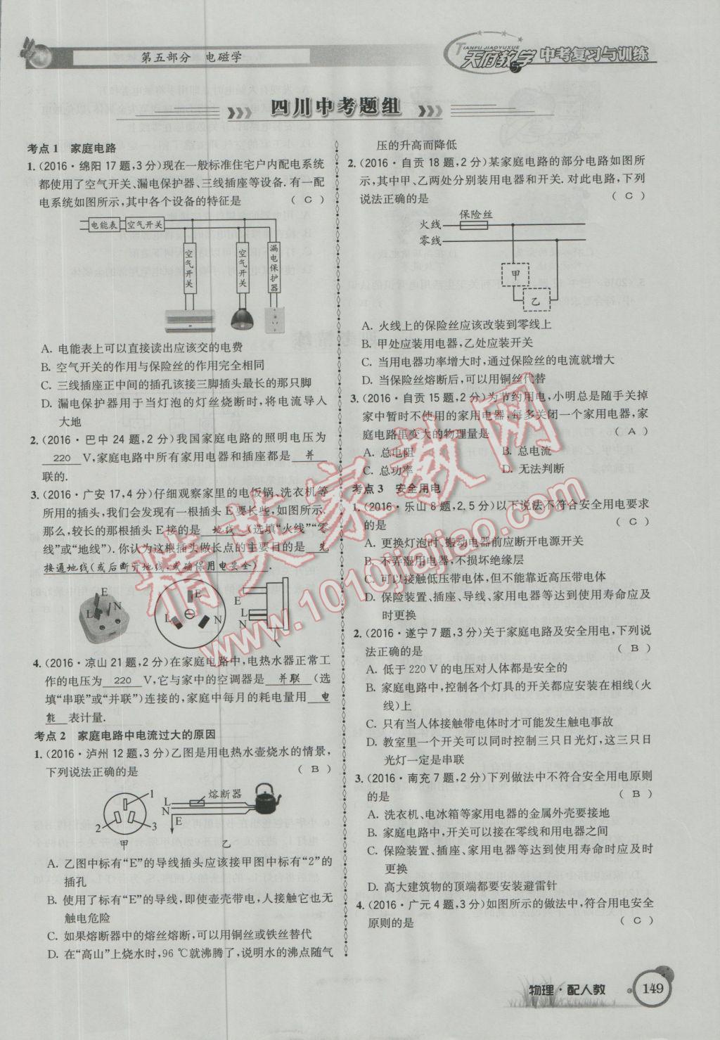 2017年天府教與學(xué)四川中考復(fù)習(xí)與訓(xùn)練物理人教版 第一篇第五第六部分參考答案第108頁