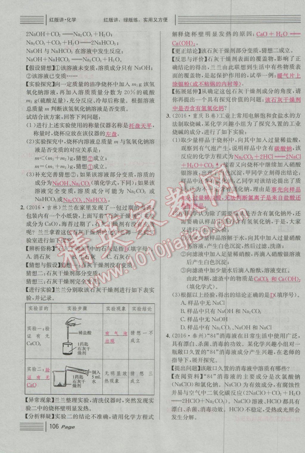 2017年南充火線100天中考滾動復(fù)習(xí)法化學(xué) 紅版講中考四大題型參考答案第46頁