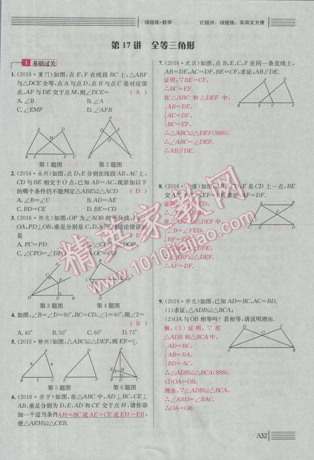 2017年南充火線100天中考滾動復習法數(shù)學 綠版練A參考答案第207頁