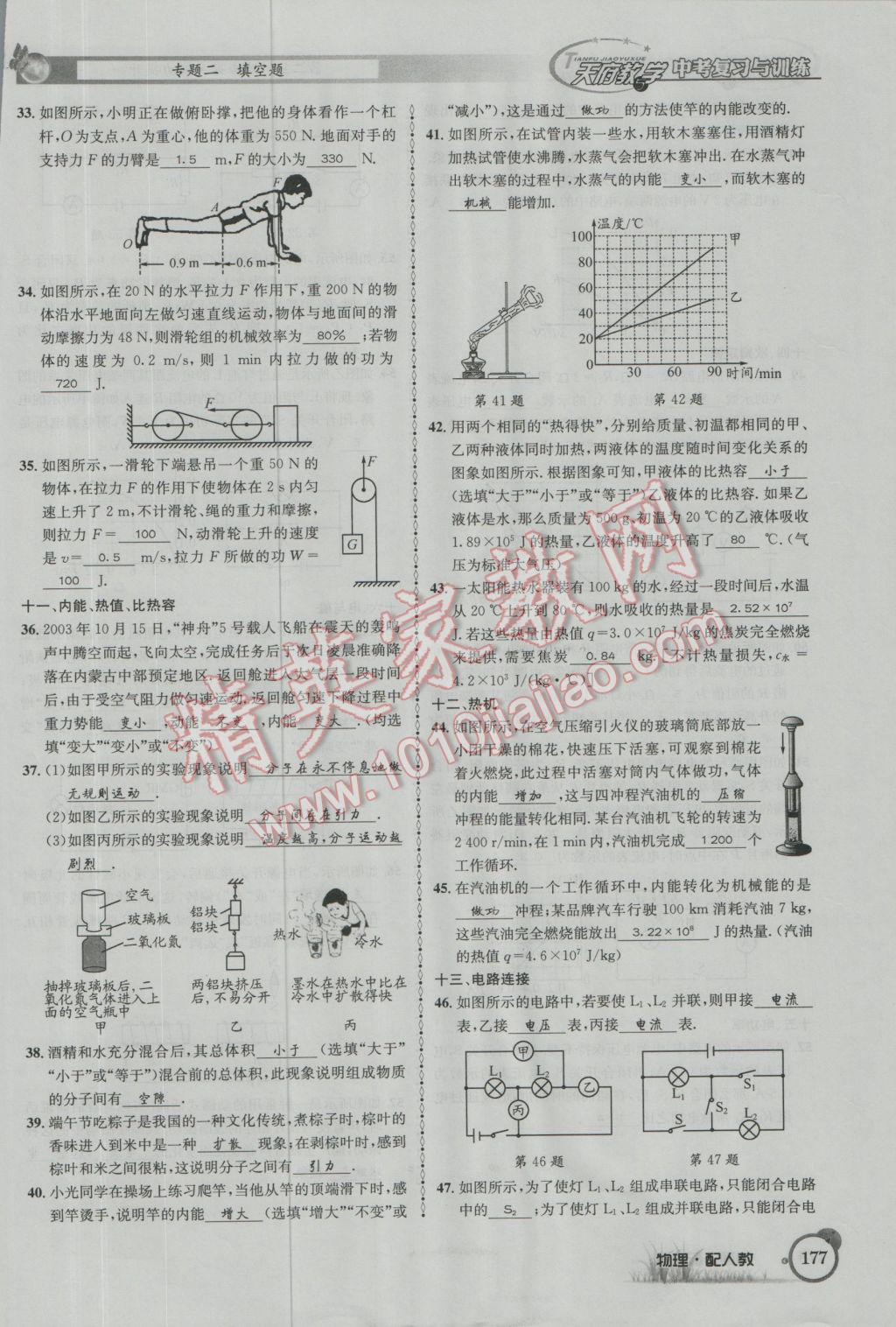 2017年天府教與學(xué)四川中考復(fù)習(xí)與訓(xùn)練物理人教版 第二篇參考答案第201頁