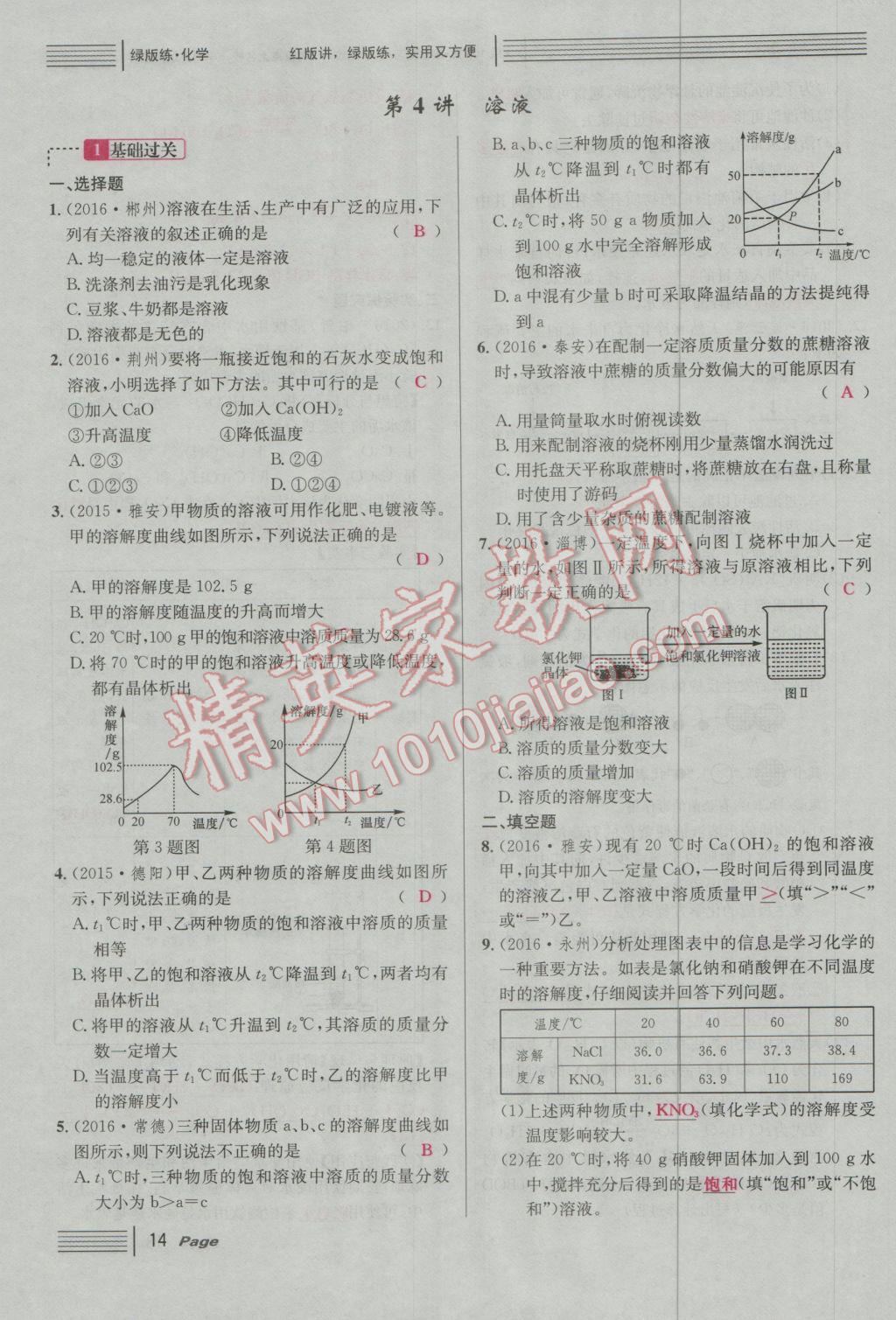 2017年南充火線100天中考滾動復習法化學 綠版練參考答案第170頁