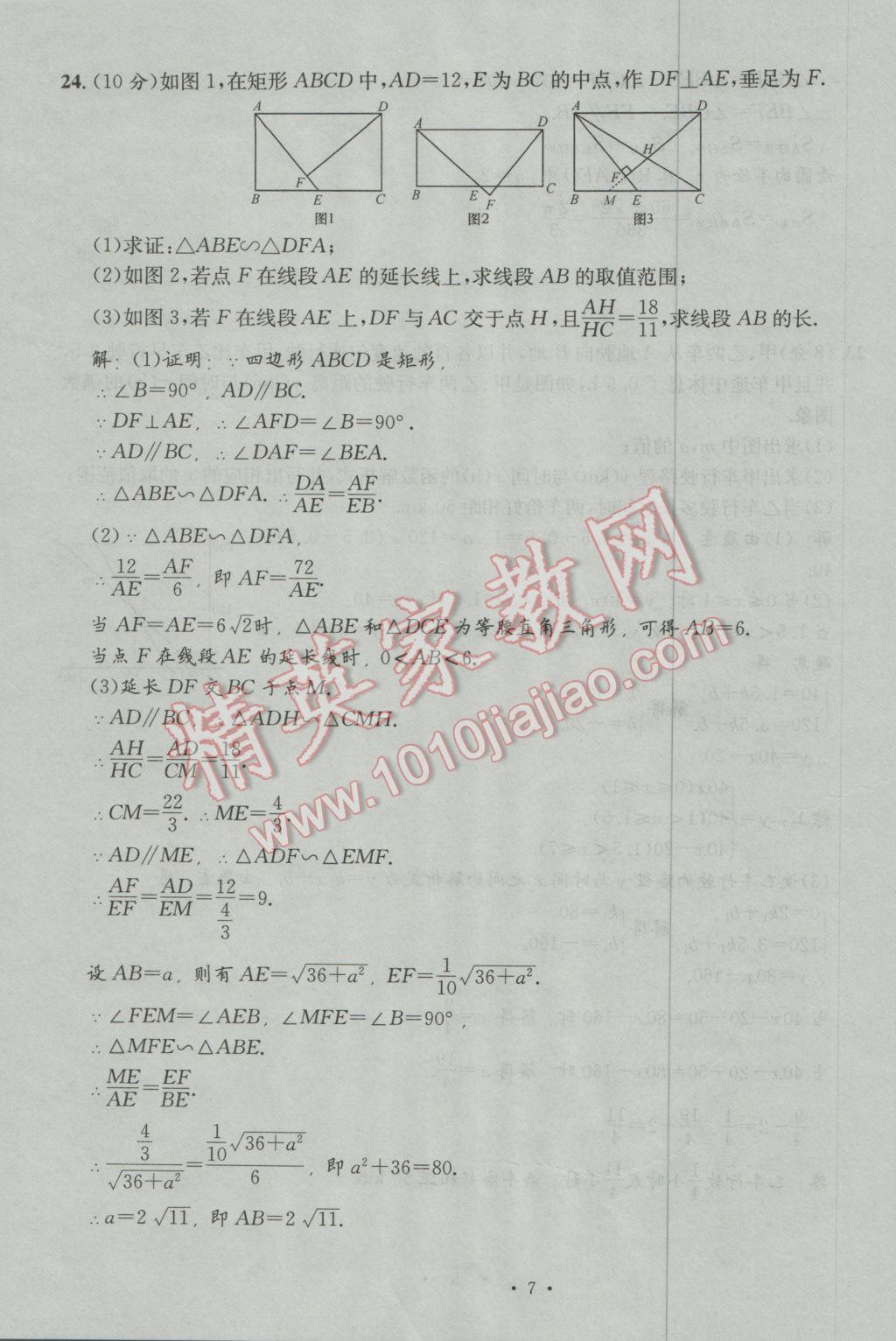 2017年南充火线100天中考滚动复习法数学 模拟试题参考答案第7页