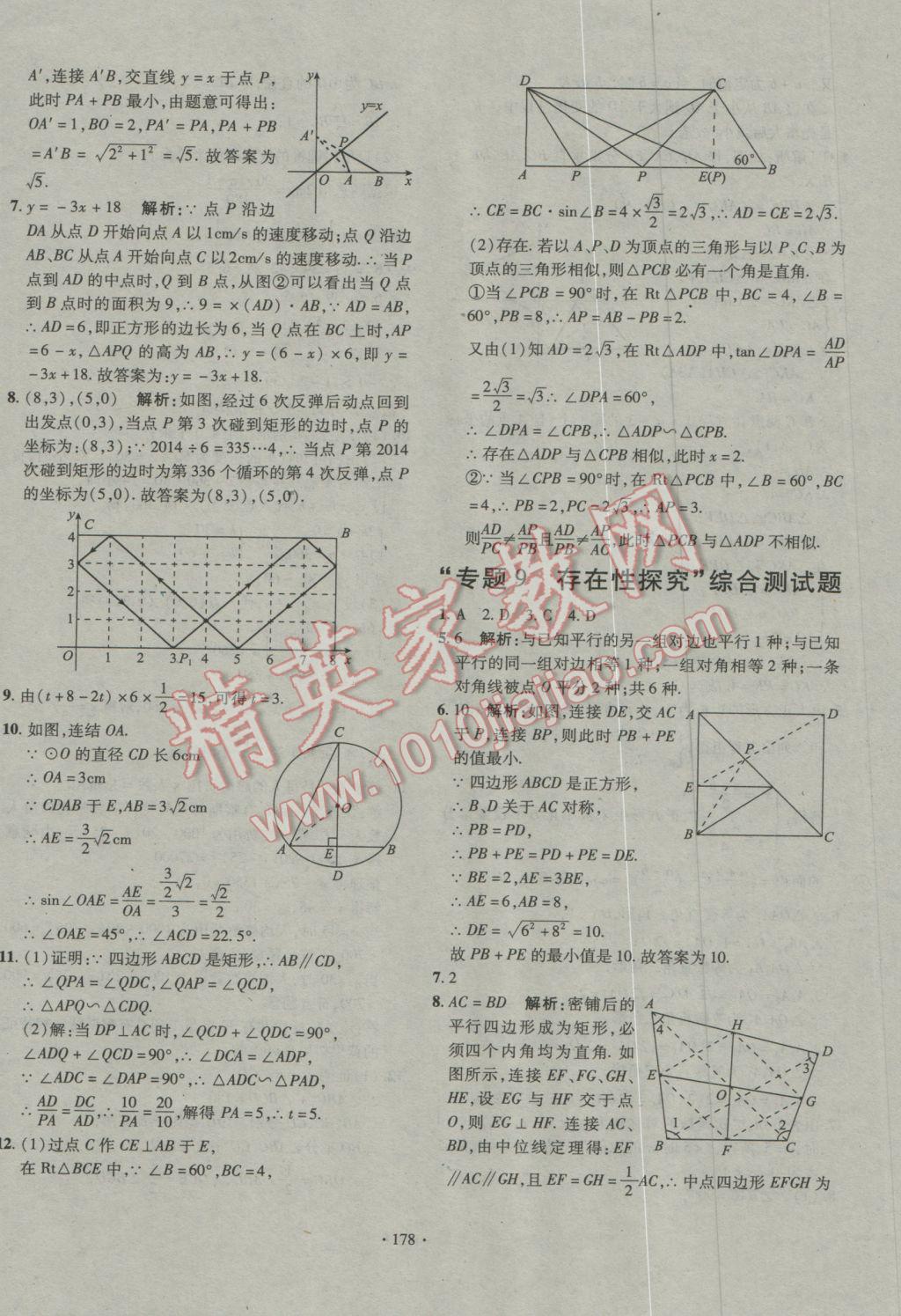 2016年走进名校中考一本通数学 参考答案第12页