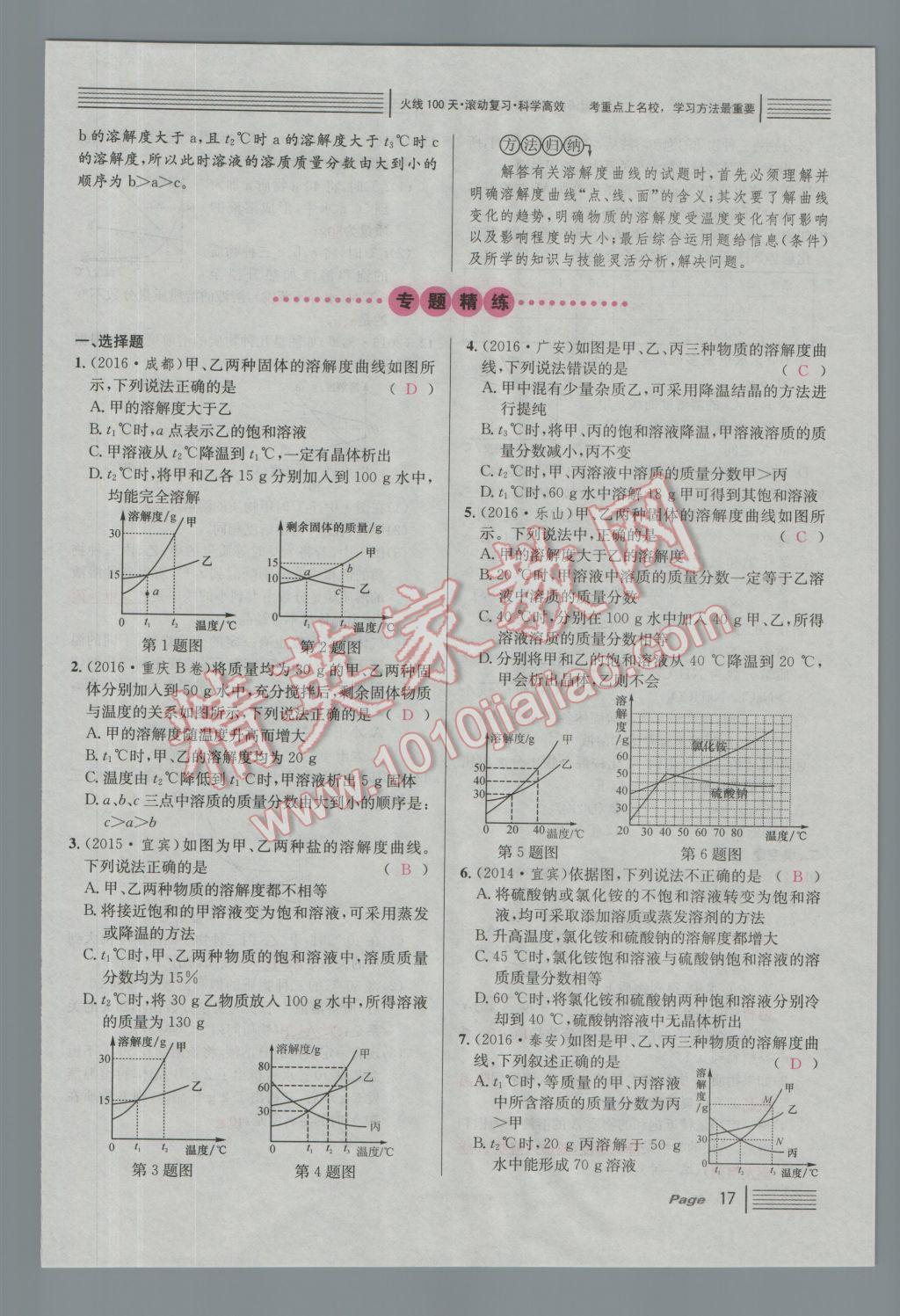 2017年南充火线100天中考滚动复习法化学 绿版练参考答案第173页