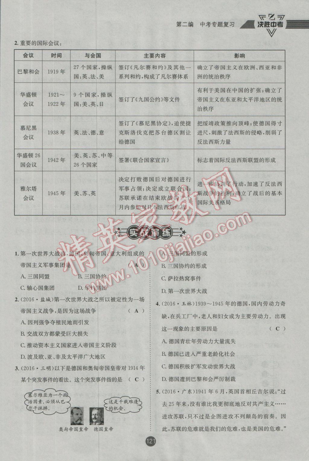2017年決勝中考歷史南充專版 第二編參考答案第122頁