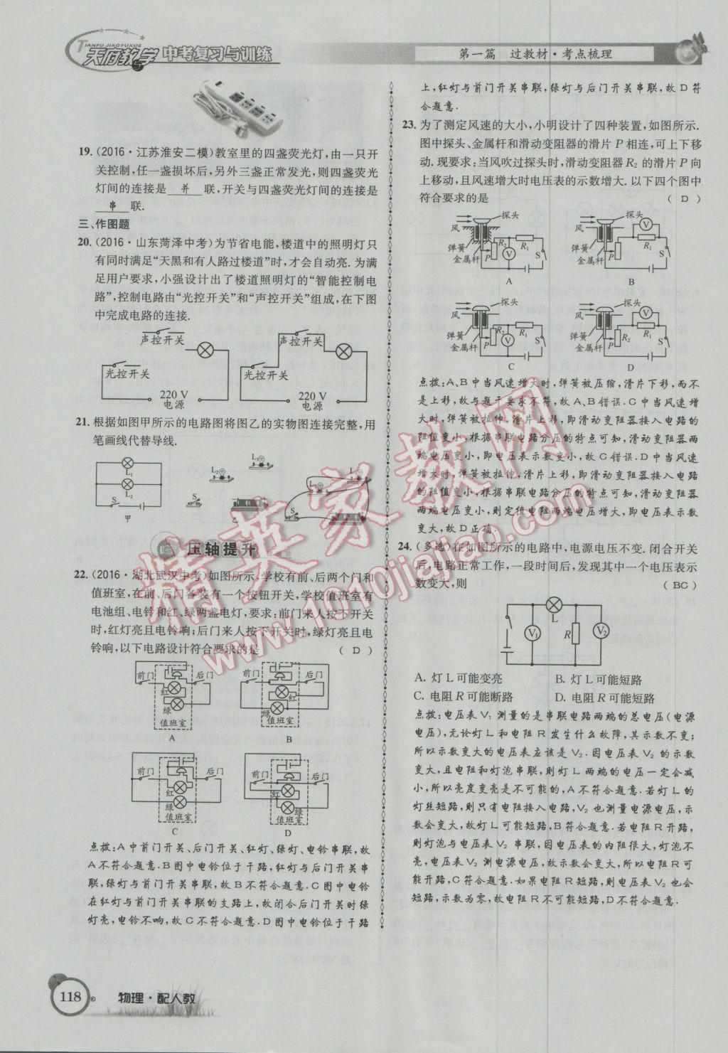 2017年天府教與學(xué)四川中考復(fù)習(xí)與訓(xùn)練物理人教版 第一篇第五第六部分參考答案第77頁(yè)