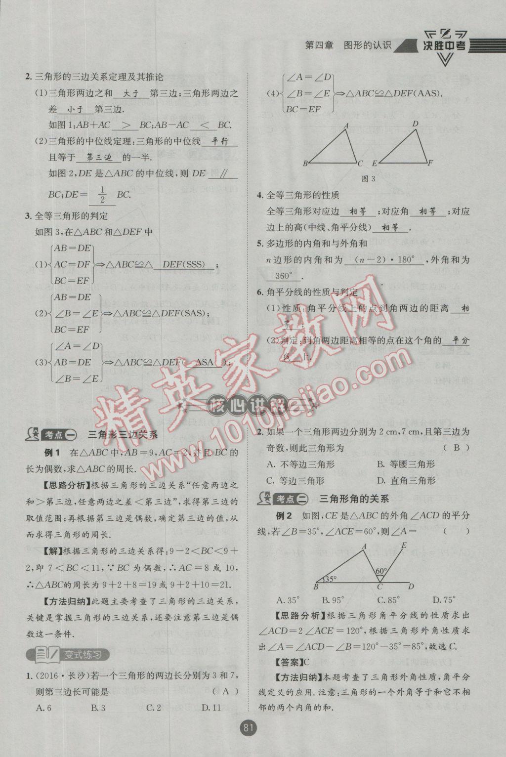 2017年決勝中考初中全程復(fù)習(xí)數(shù)學(xué)安徽專版 第一輪第四章參考答案第179頁