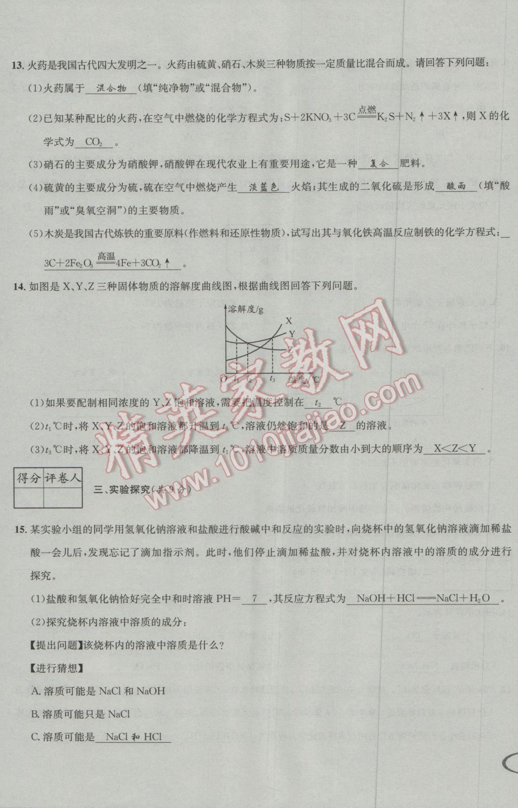 2017年决胜中考化学南充专版 活页测试卷参考答案第23页