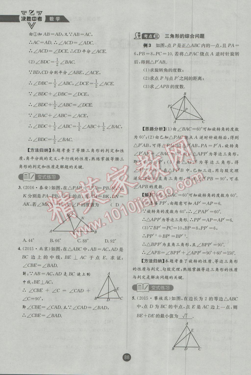 2017年決勝中考初中全程復(fù)習(xí)數(shù)學(xué)安徽專版 第一輪第四章參考答案第186頁(yè)