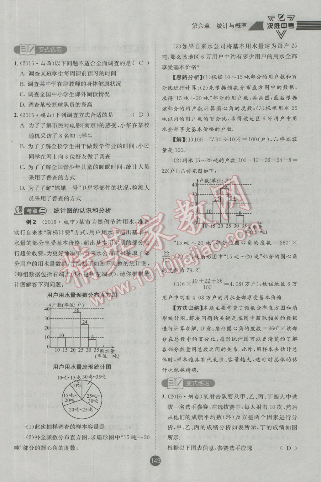 2017年決勝中考初中全程復(fù)習(xí)數(shù)學(xué)安徽專(zhuān)版 第一輪第五章第六章參考答案第160頁(yè)