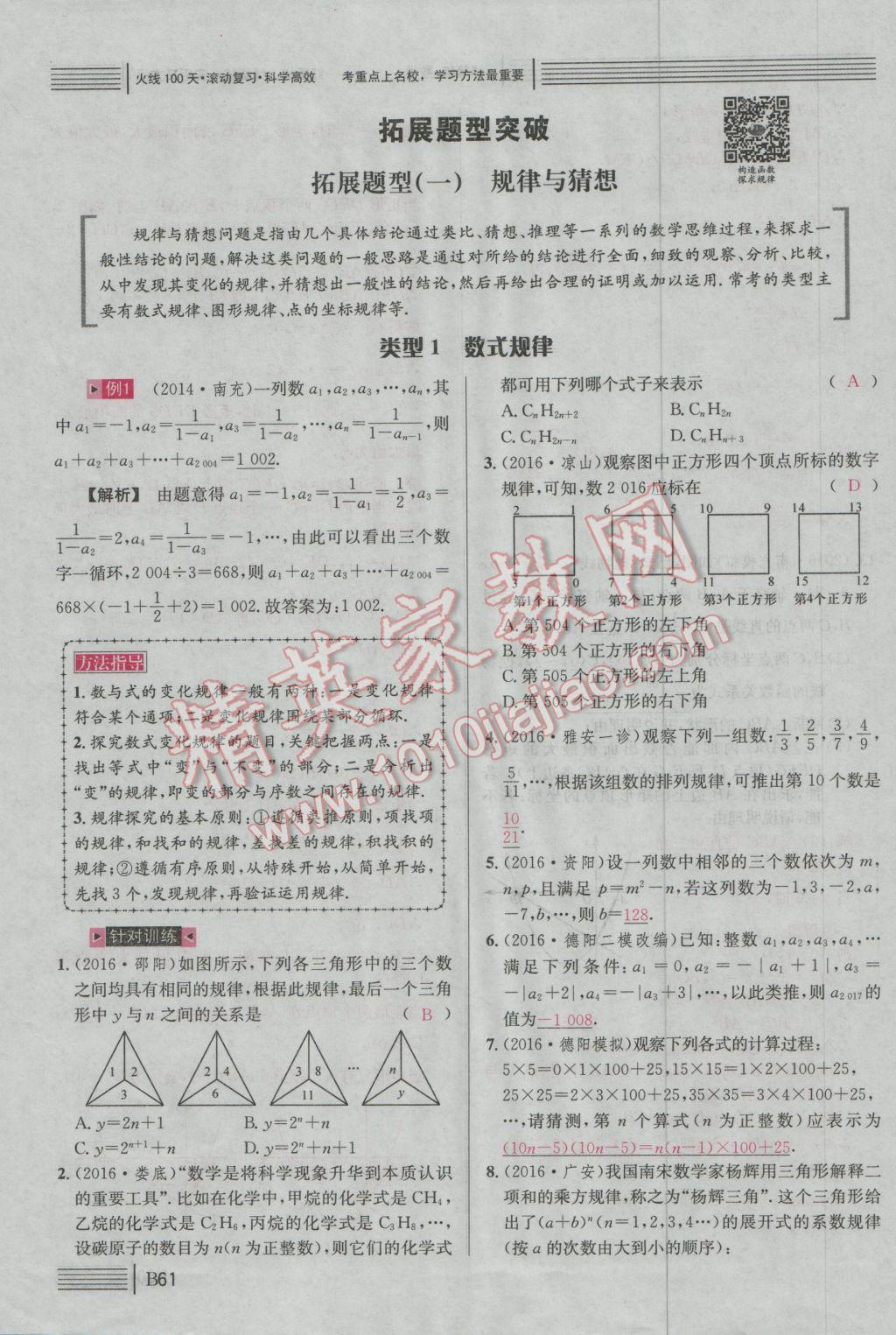 2017年南充火线100天中考滚动复习法数学 绿版练B拓展题型突破参考答案第296页