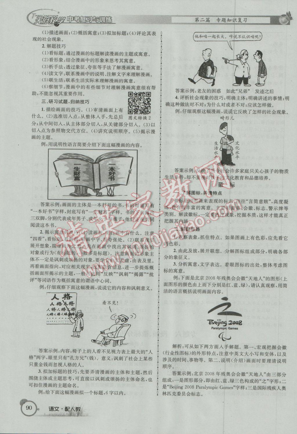 2017年天府教与学四川中考复习与训练语文人教版 第二篇第一第二部分参考答案第179页