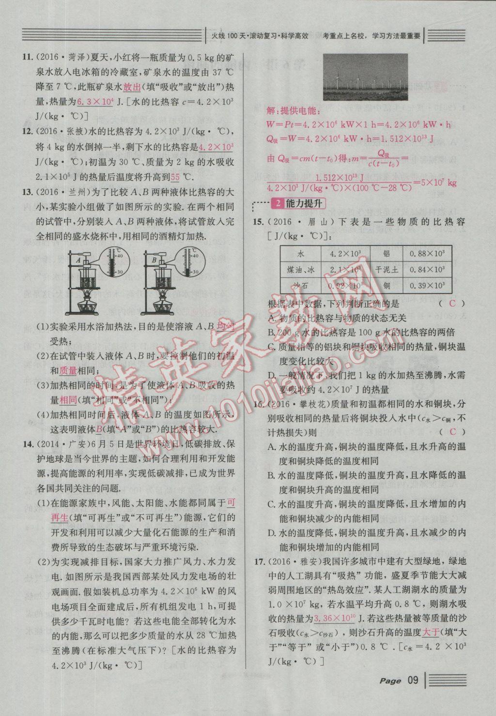 2017年南充火線100天中考滾動復習法物理 綠版練參考答案第185頁