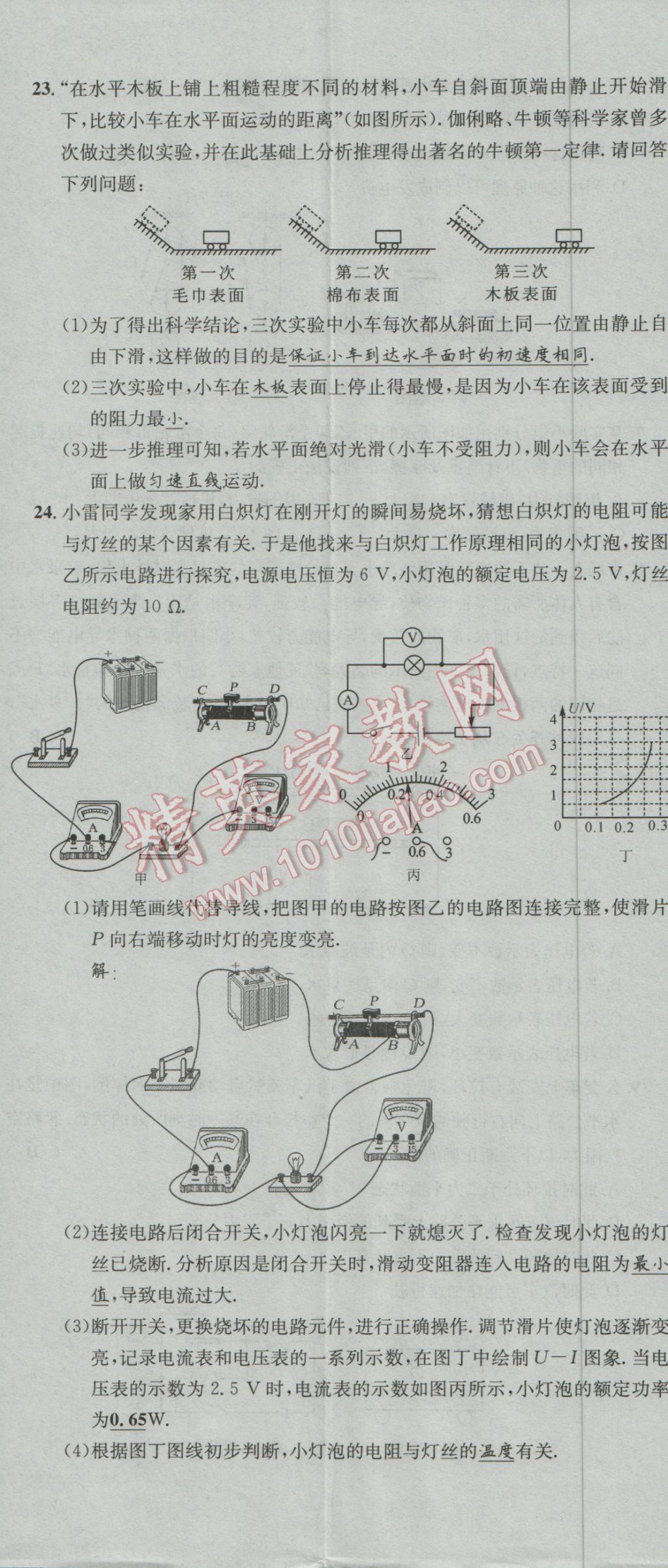 2017年南充火線100天中考滾動復(fù)習(xí)法物理 模擬卷參考答案第72頁