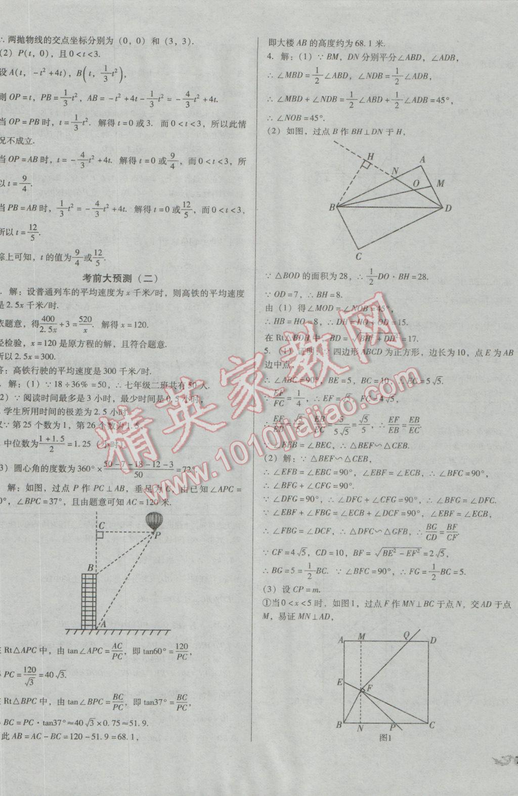 2017年中考3轮全程考评一卷通数学 参考答案第41页