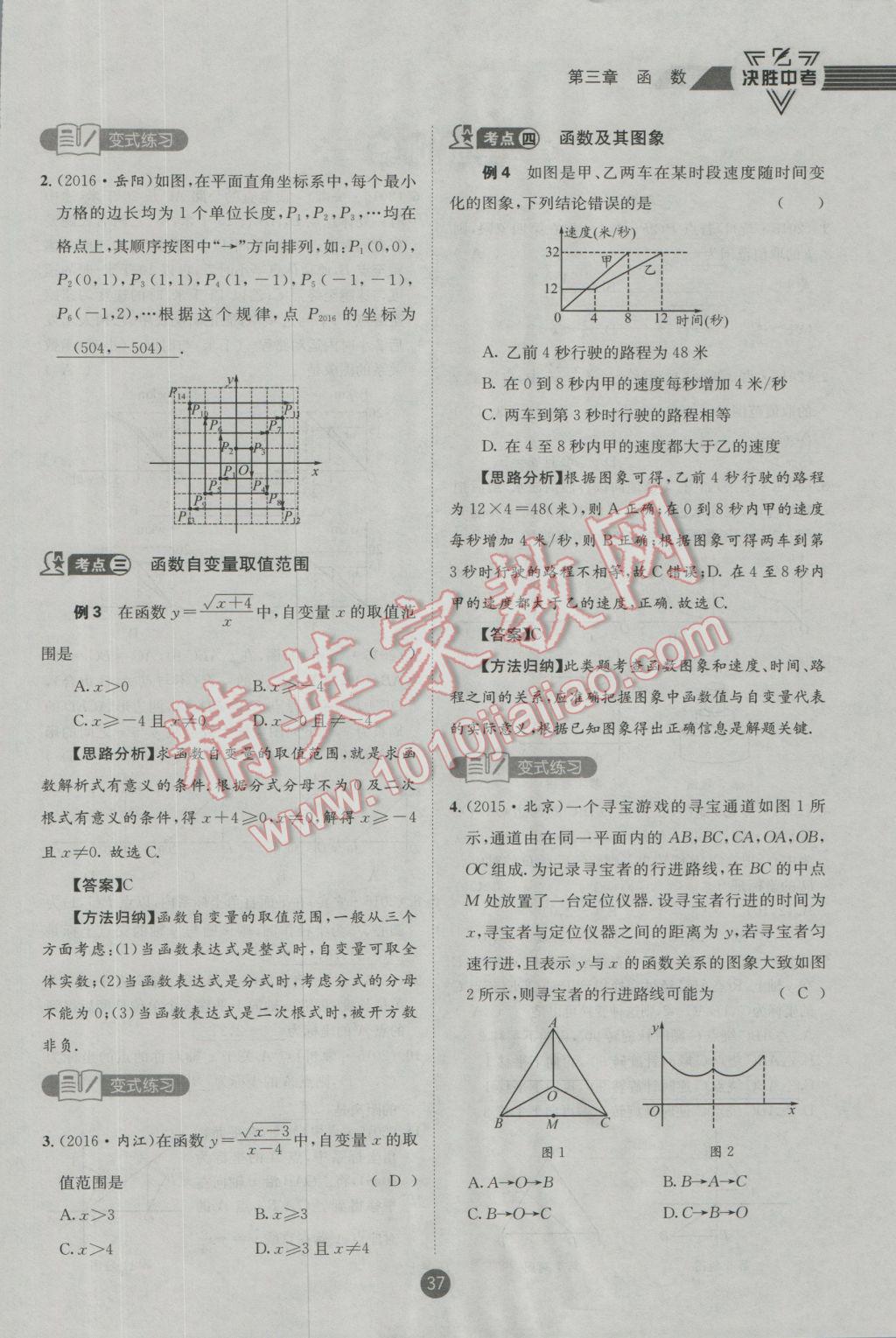 2017年決勝中考初中全程復(fù)習(xí)數(shù)學(xué)安徽專(zhuān)版 第一輪第三章參考答案第98頁(yè)