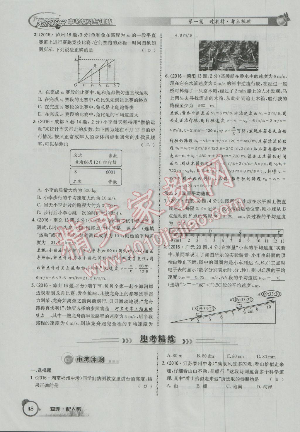 2017年天府教與學四川中考復習與訓練物理人教版 第一篇第四部分參考答案第129頁