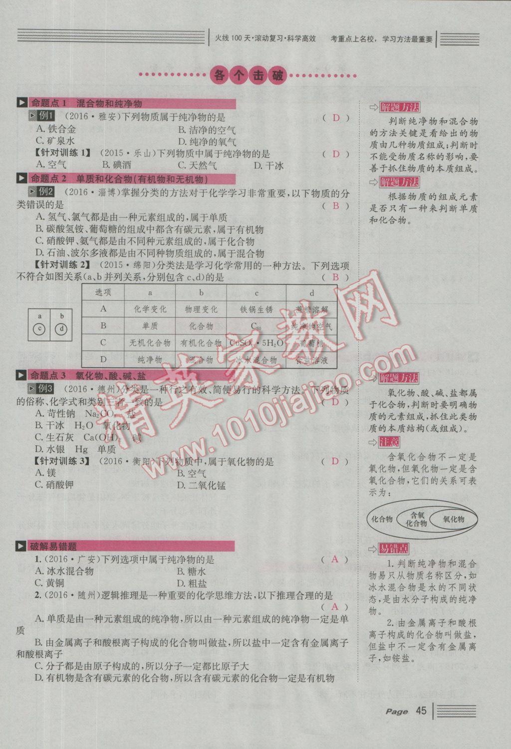 2017年南充火線100天中考滾動(dòng)復(fù)習(xí)法化學(xué) 紅版講主題二到五參考答案第111頁