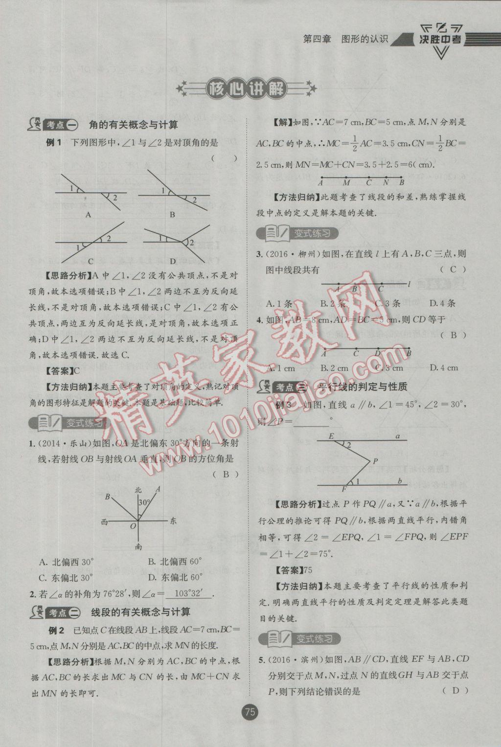 2017年決勝中考初中全程復(fù)習(xí)數(shù)學(xué)安徽專(zhuān)版 第一輪第四章參考答案第173頁(yè)