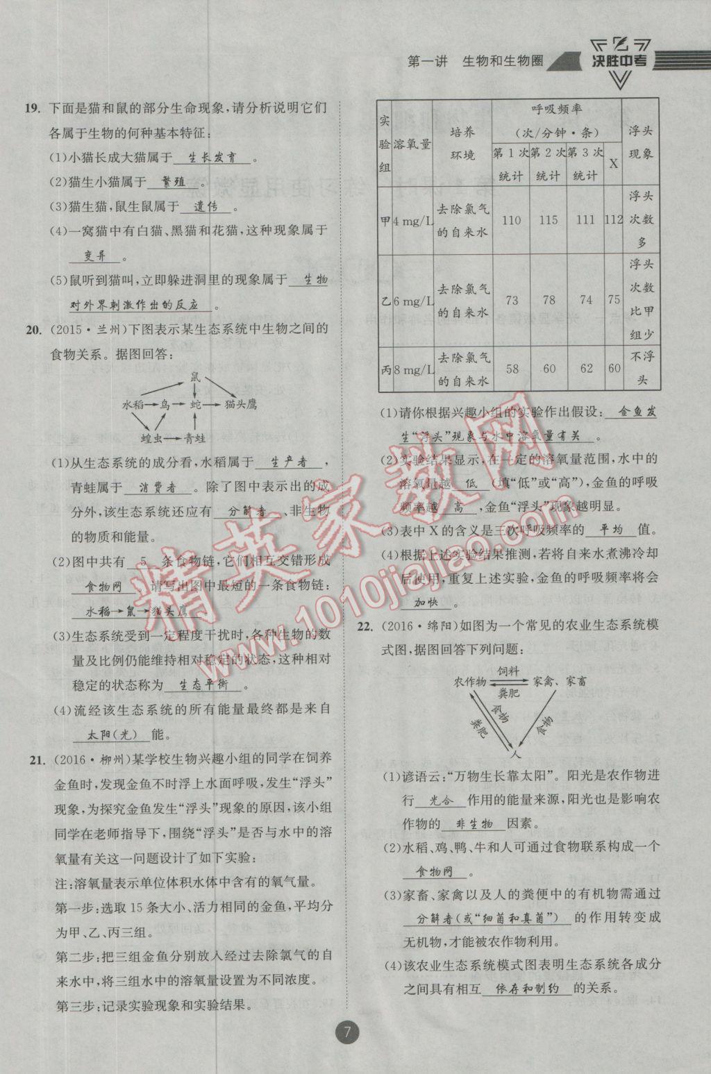 2017年決勝中考生物南充專版 第一輪參考答案第48頁(yè)