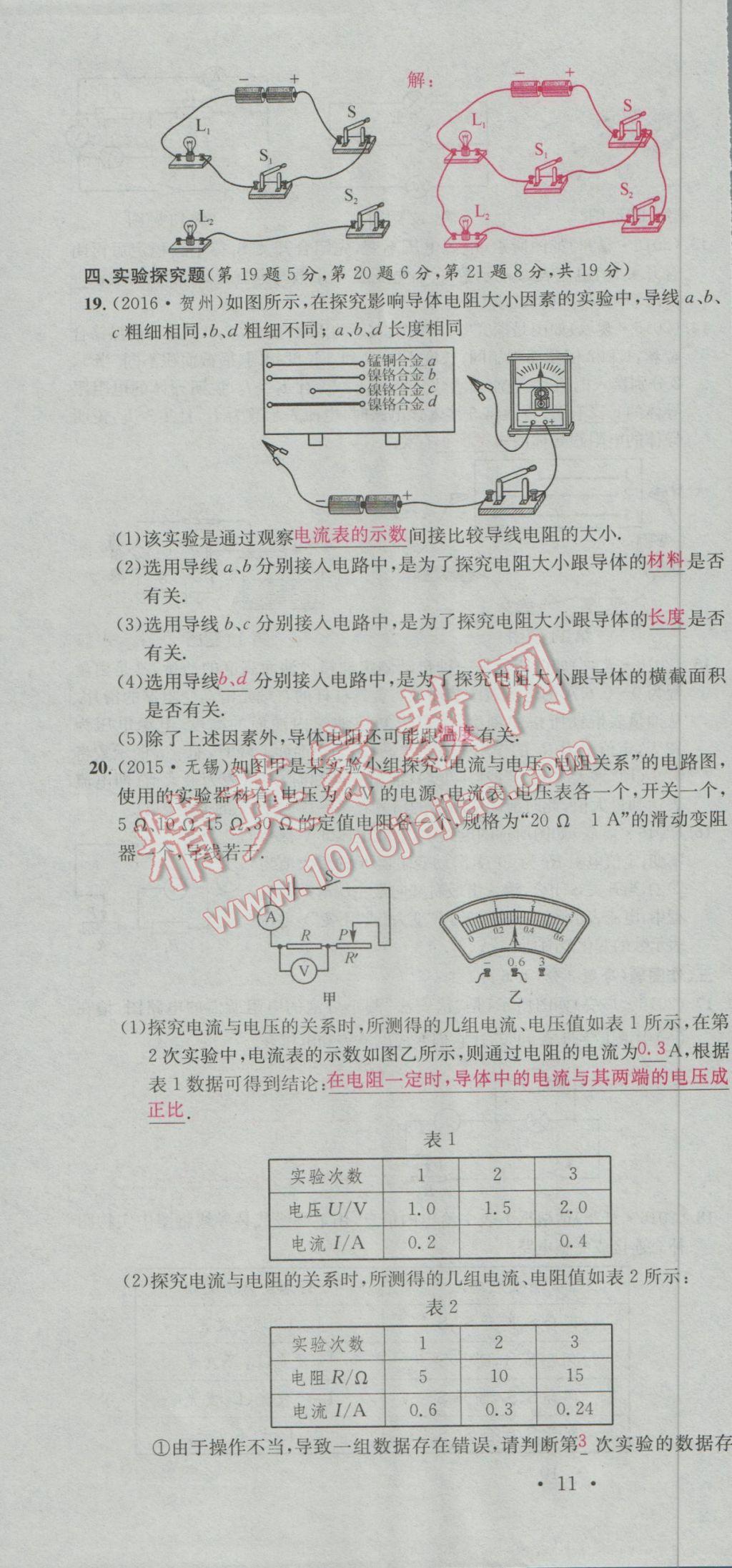 2017年南充火線100天中考滾動復(fù)習(xí)法物理 階段測試參考答案第262頁