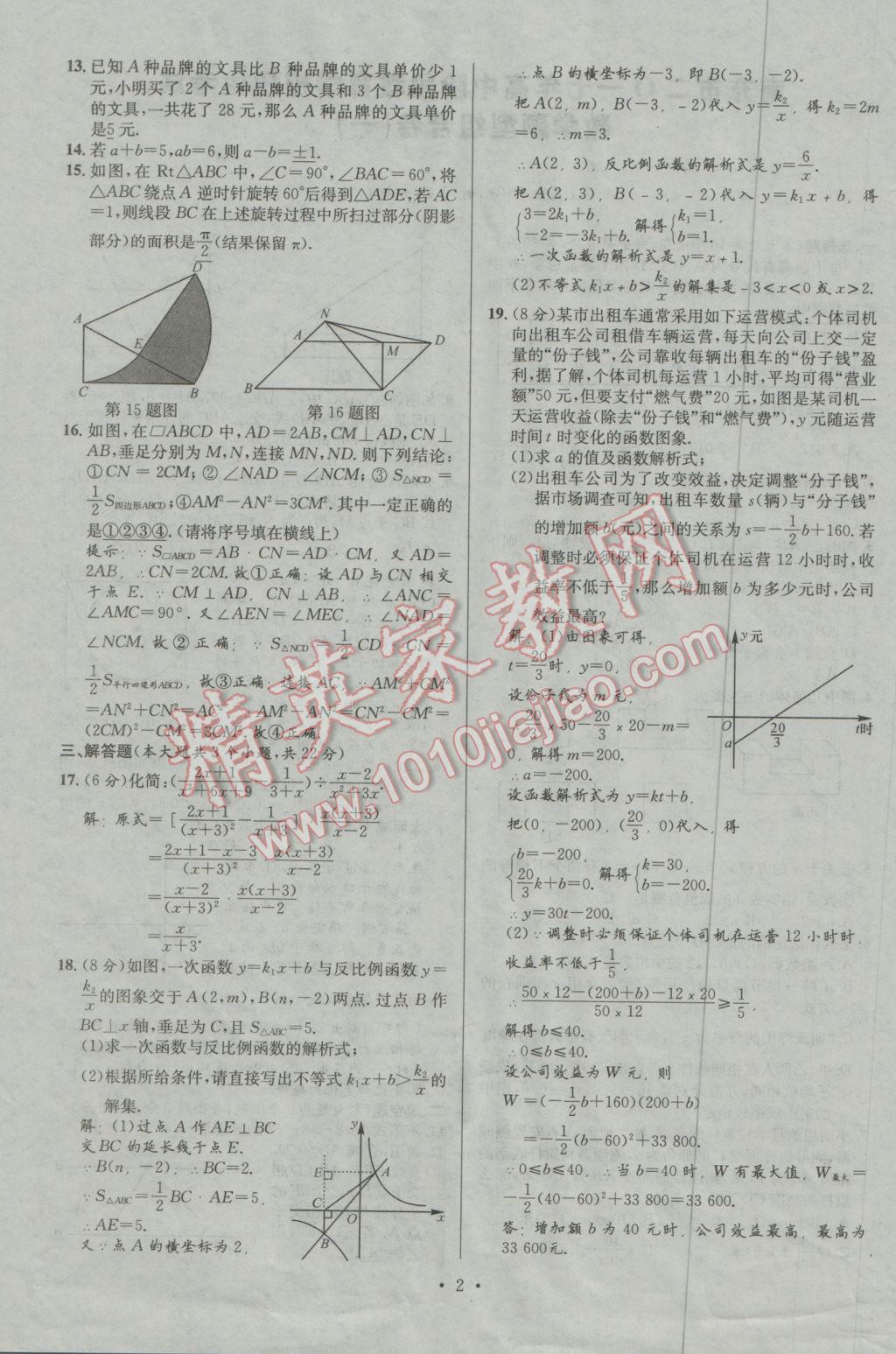 2017年南充火線100天中考滾動復(fù)習(xí)法數(shù)學(xué) 組合卷參考答案第168頁