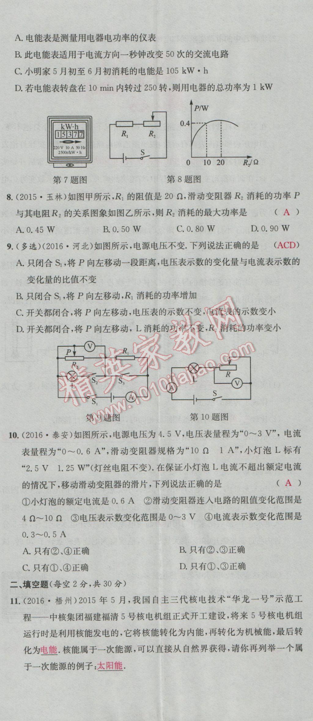 2017年南充火線100天中考滾動復(fù)習法物理 階段測試參考答案第266頁